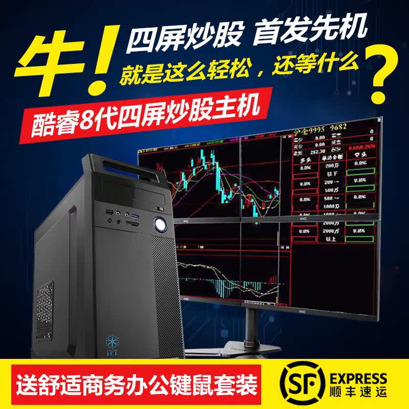 酷睿8代 I3 8100四屏 多屏输出金融/炒股/外汇/期货/证券电脑主机