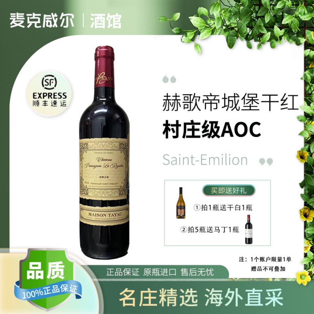 法国原瓶进口红酒波尔多圣埃美隆赤霞珠泰雅赫歌帝城堡干红葡萄酒