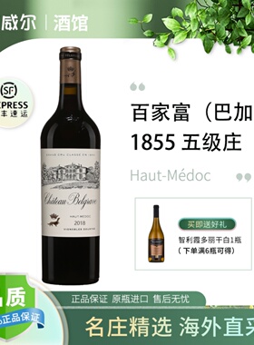 JS93分1855列级庄五级庄百家富酒庄2018红酒葡萄酒巴加芙Belgrave