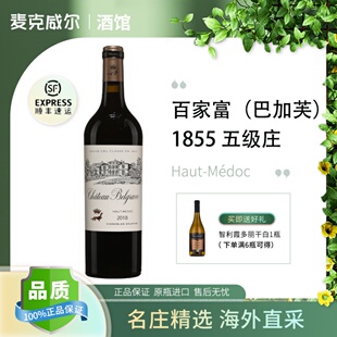 JS93分1855列级庄五级庄百家富酒庄2018红酒葡萄酒巴加芙Belgrave