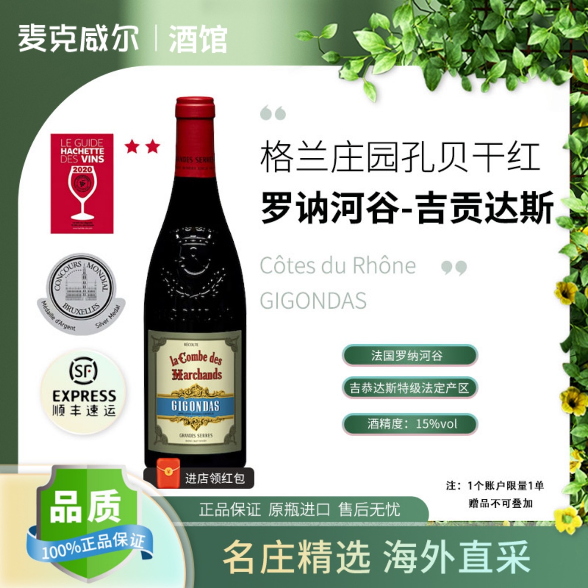 法国原瓶原装进口罗纳河谷吉达贡斯产区格兰庄园孔贝干红葡萄酒