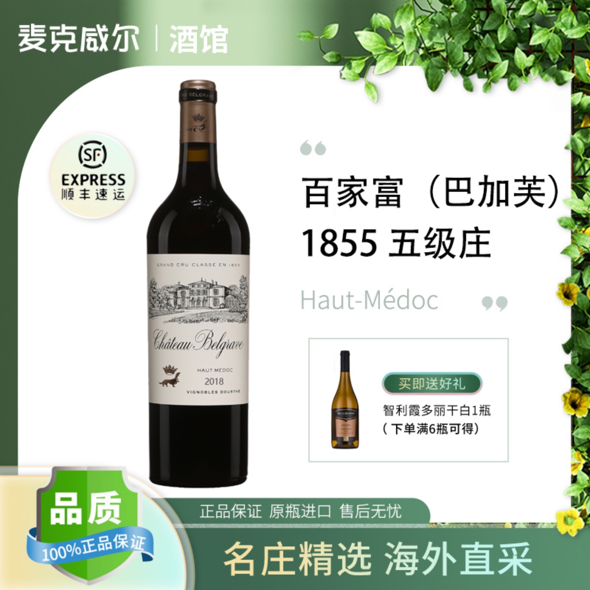百家富红酒上梅多克1855列级庄