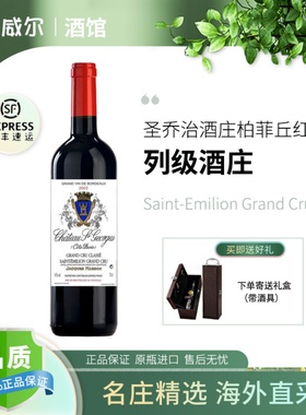 法国圣埃美隆列级庄 圣乔治堡干红葡萄酒 Château Saint Georges