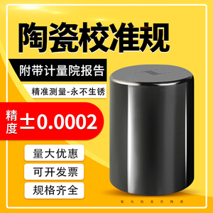 超高精度陶瓷校准棒永不生锈