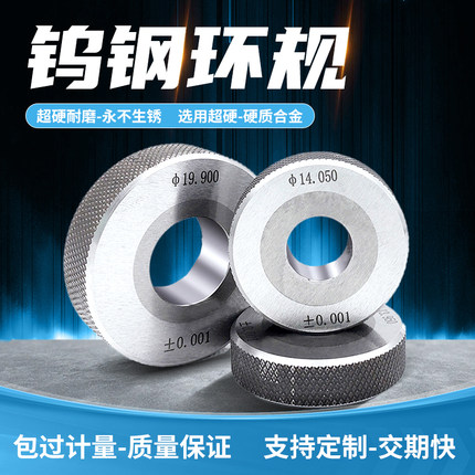 高精度光面环规现货钨钢环规精度0.001非标定制内径规内孔校正规