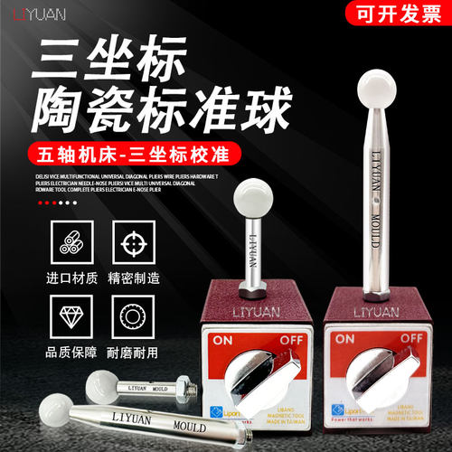 利远量具五轴/三坐标陶瓷标准球