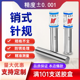 高精密白鋼針規(guī)銷式 100 pin規(guī)通止規(guī)量棒量規(guī)檢具外徑0.1 塞規(guī)套裝
