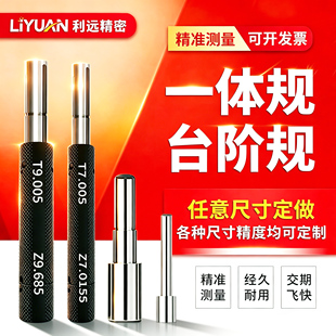 高精度单头台阶塞规光滑一体通止规非标定制同心同轴度规检测芯棒
