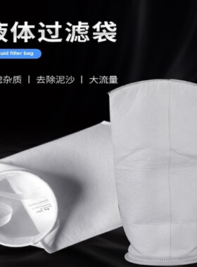 厂家直销PPPE1号2号过滤袋柴油润滑油切削液电泳漆液体过滤器滤袋