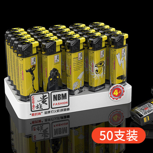50支潮流防风打火机贵族