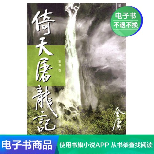 金庸电子书价格 金庸电子书图片 星期三