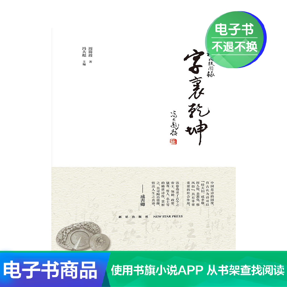 神州轶闻录:字里乾坤 周简段 著 冯大彪 主编 电子书|ruв категории цифровое чтение, Публикации книга, 文学, 中国现当代随笔 - от Buy2taobao.com для оказания профессиональной услуги покупки агента Taobao