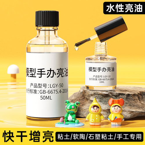 水性亮油超轻粘土石塑黏土