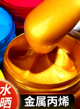 金色丙烯颜料100ml佛光金300ml金色小颜料银色金属色2L颜料墙绘用手DIY手绘鞋子石头防水珠光绘画丙烯画颜料