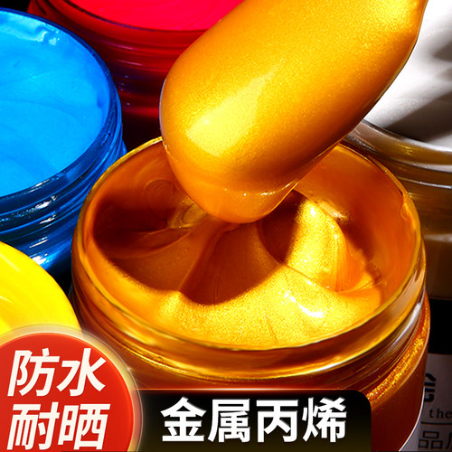 左绘丙烯颜料防水金属色