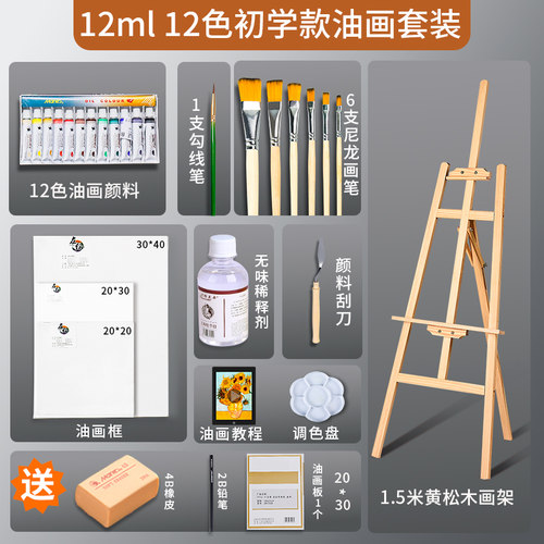 马利油画颜料12色18色24色初学者绘画专用专业美术套装油画布框写生工具油画用品全套材料带画架