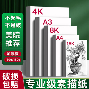 加厚8k4k素描纸美术生专用绘画纸a4a3水粉纸16k速写纸八开水彩纸180克考试画画纸儿童涂鸦铅画纸