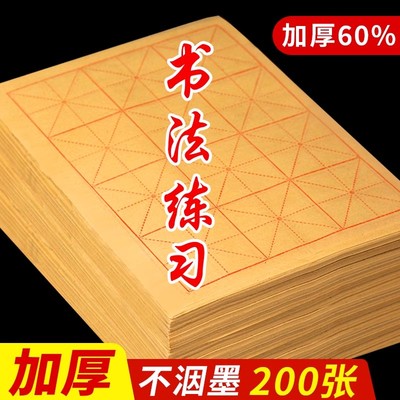 毛边纸书法专用练习练字宣纸米字格毛笔专用纸半生半熟宣纸元书纸带格子书法作品墨汁考试书画专用竹浆