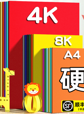 卡纸彩色手工硬卡纸加厚彩色卡纸a4开彩纸手工纸a3幼儿园制作材料8k折纸剪纸4k儿童小学生美术专用画画黑白色