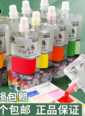 马利牌100ml袋装水粉颜料补充包便携果冻水粉画补充cc装替换白色初学者儿童学生用玛丽马力美术画画工具套装