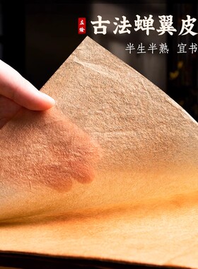 白色雁皮蝉翼长卷仿古扎花宣纸毛边纸熟宣小楷瘦金体书法创作工笔仿手工古法临摹小楷勾线白描超薄宣纸半生熟