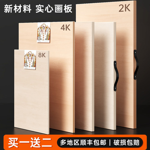专用便携二开木质整木画板