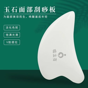 尚亏道唤本有海豚板面部刮痧板玛瑙美容玉石经络专用
