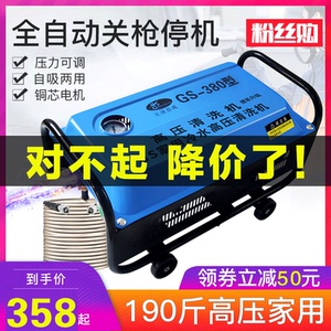 gs高压洗车机家用220V洗车神器380型全自动刷车水泵水枪抢清洗机