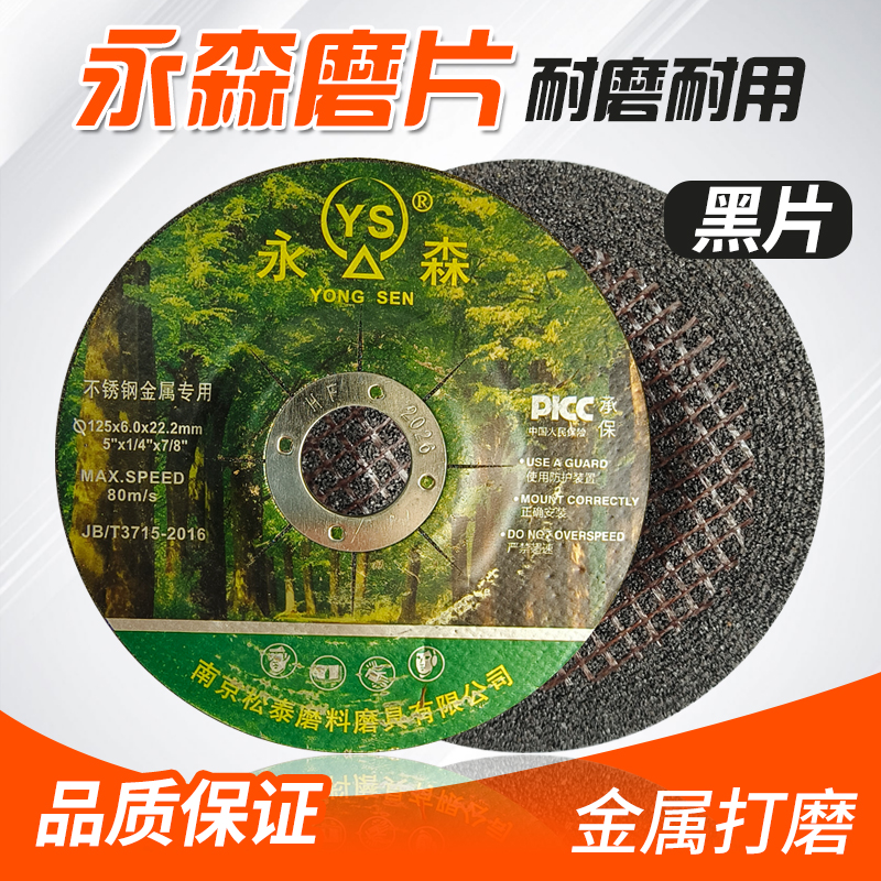 永森角磨机磨片抛光打磨砂轮片