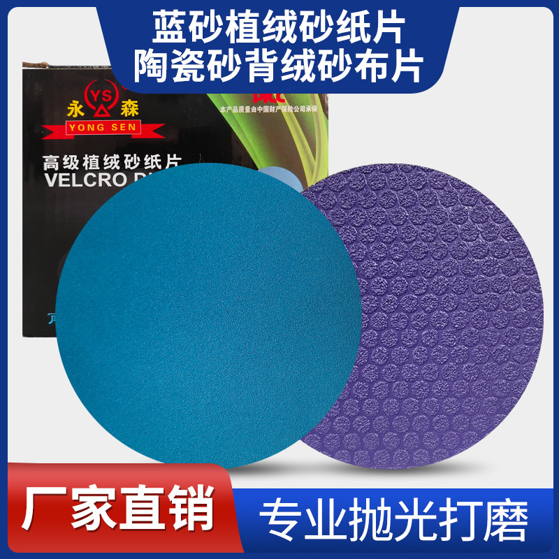 永森植绒砂纸片蓝色金属不锈钢专用抛光打磨圆形125干湿两用砂纸