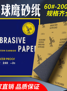 【香港半球鹰砂纸】抛光砂纸片碳化硅水砂打磨干湿两用玉石木抛光