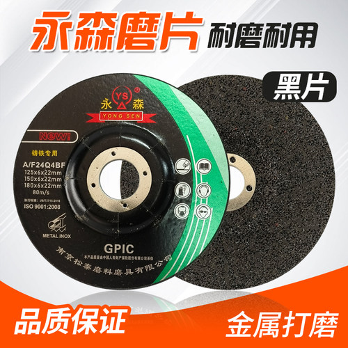 永森角磨机磨片抛光打磨砂轮片