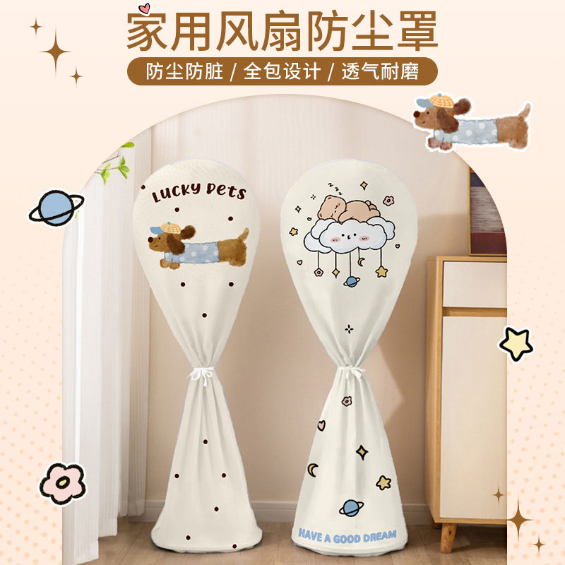 新款电风扇罩子防尘罩