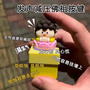 莫生气解压发声音乐发光键盘按钮按压式钥匙扣挂件卡通趣味搞怪