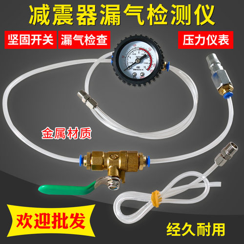 汽车气动减震器漏气检漏仪专用