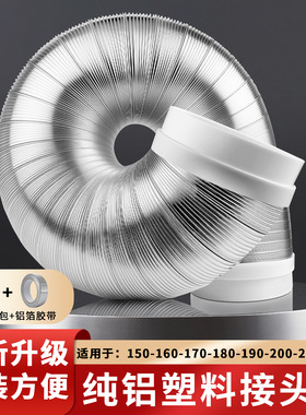 抽油烟机排风管厨房排气管烟机排烟管烟道加厚铝管子通风管道配件