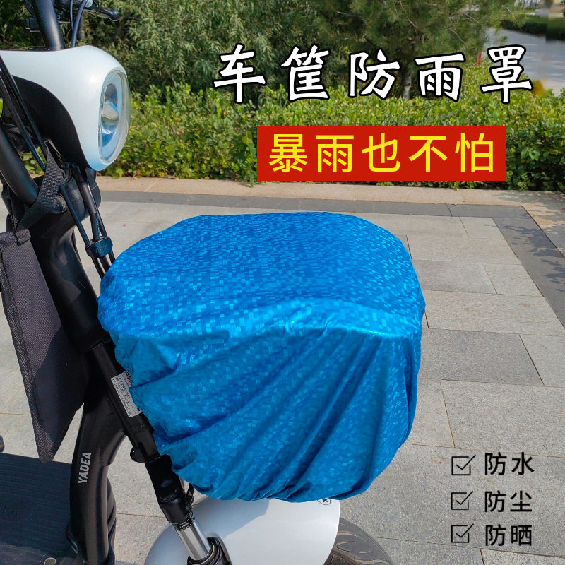 电动车前筐车筐防雨罩自行车电瓶车篮子防水袋电车摩托车娄罩通用
