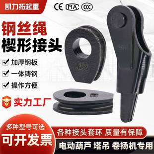 钢丝绳楔形接头防腐卡头楔型起重电动葫芦塔吊卷扬机