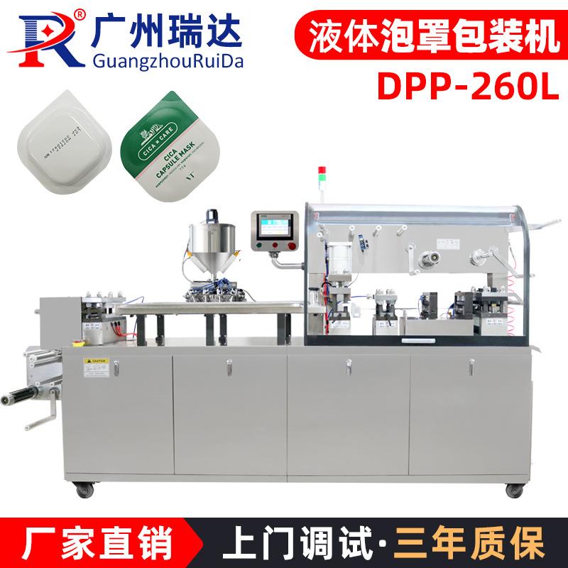 全自动化妆品睡眠面膜平板式液体铝塑泡罩包装机冻干面膜泡罩机