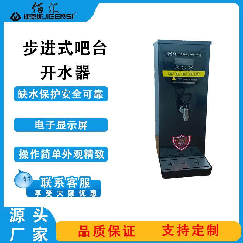 商用步进式吧台开水器奶茶店立式微电脑式201大容量不锈钢内胆