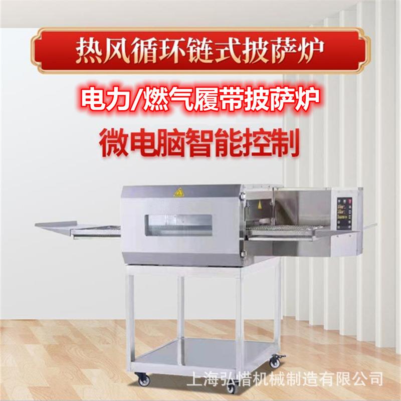 链式履带式披萨炉现烤汉堡店厂家直供商用披萨烤炉连锁店披萨烤箱