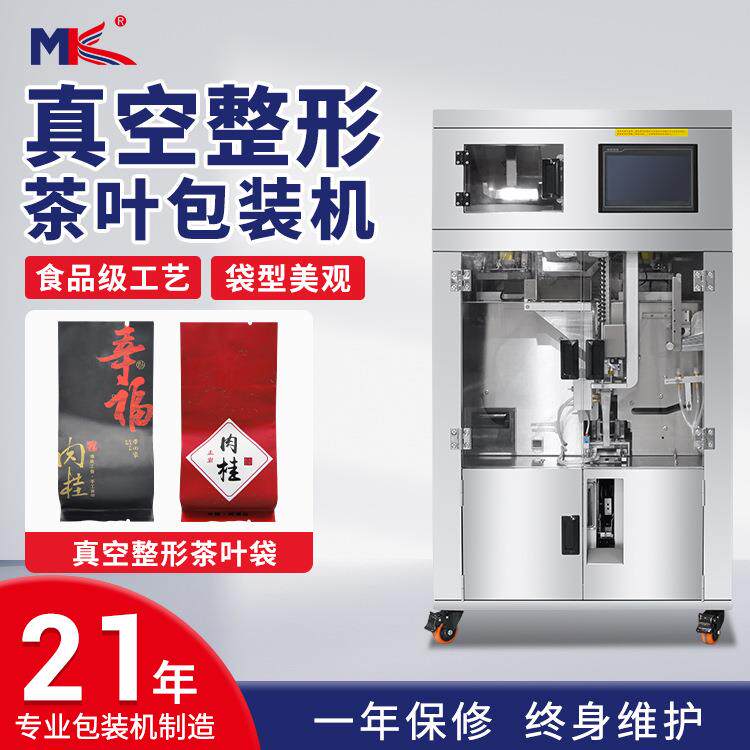 全自动茶叶真空包装机大红袍铁观音压缩称重内外袋茶叶包装机