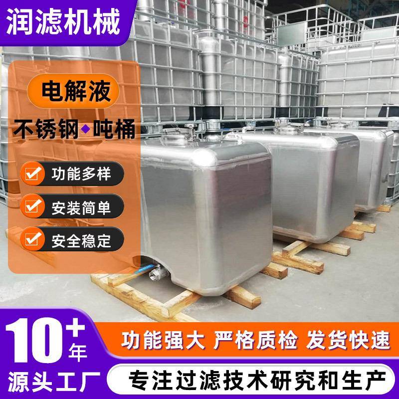 厂家直供04不锈钢吨桶IBC吨桶化工溶剂分装桶防爆防静电储运罐