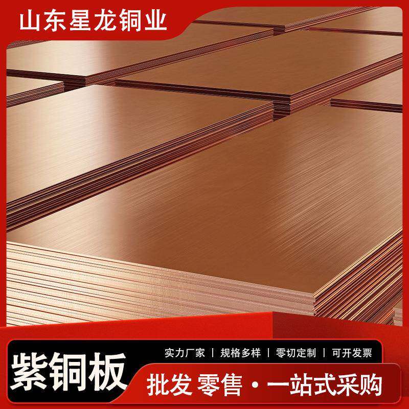 T2紫铜板铜片0.5-60mm零切加工制作TP2紫铜板C1100无氧紫铜板