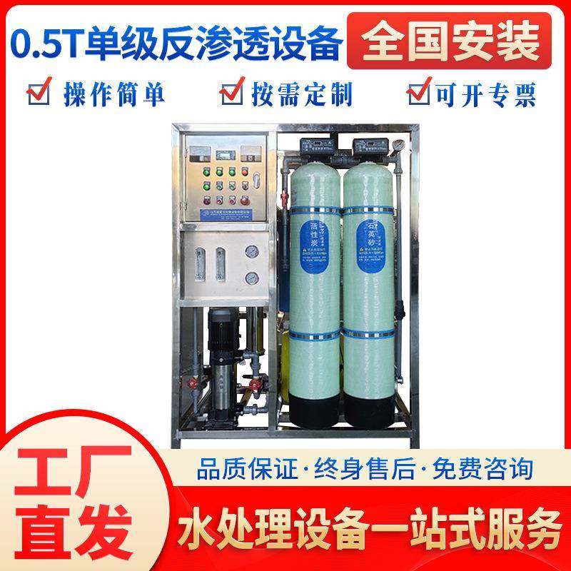 0.5T单级反渗透设备水处理设备商用大型净水器终身售后RO膜,工业油品/胶粘/化学/实验室用品,其他实验室设备,淘宝优惠券,粉丝福利购,淘宝优惠卷