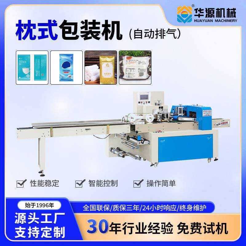 华源全自动枕式包装生鲜日用百货五金工具小商品机器包装机打包机