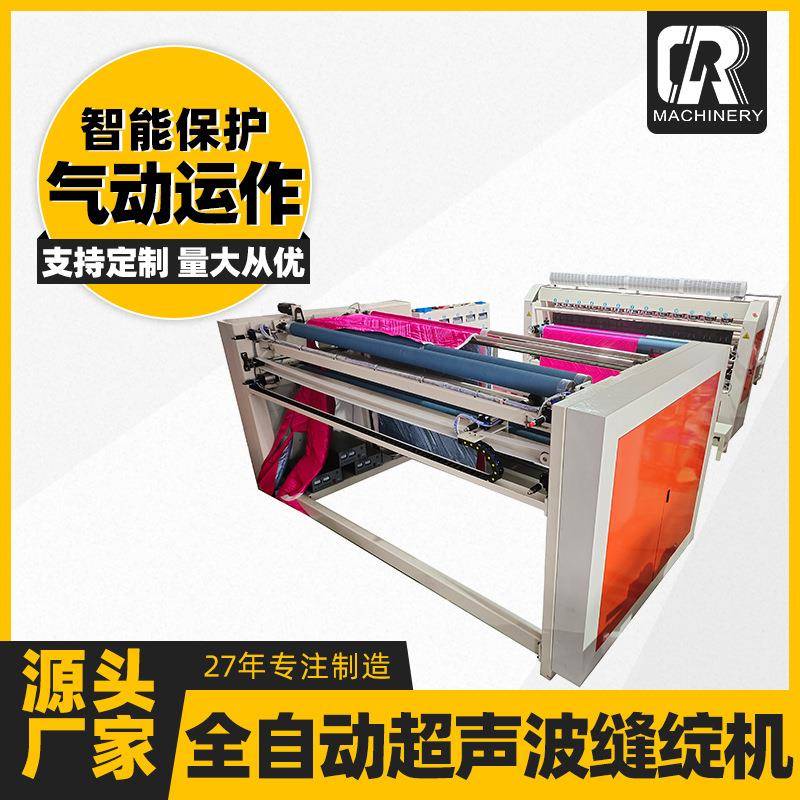 源头工厂现货供应超声波气动运作装饰布料全自动超声波缝绽机