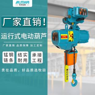 环链电动葫芦单速1吨2吨吨5吨电动葫芦80V220V MDE型运型式