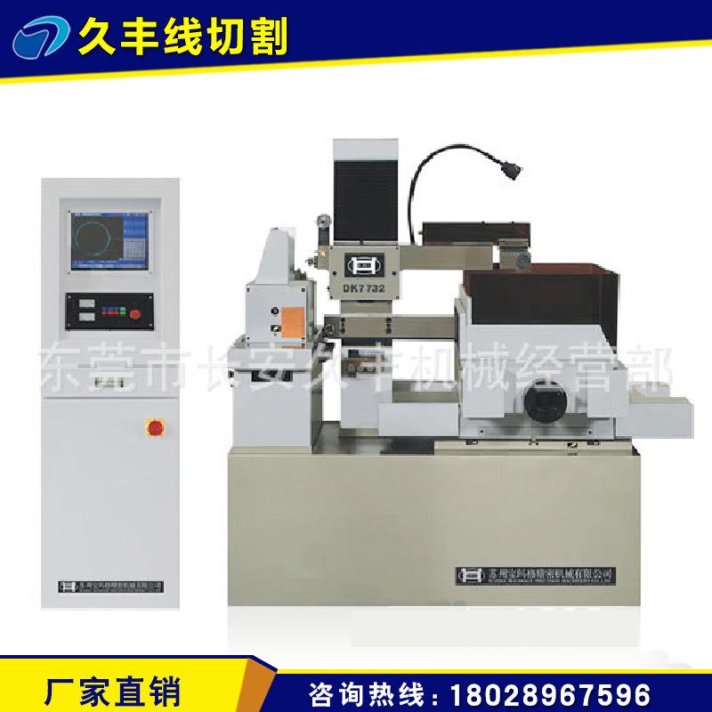 工厂直营环保型中走丝机床DK7745锥度线切割