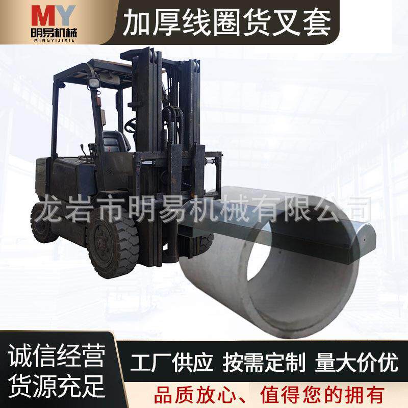 线圈货叉套叉车属具水泥管钢丝卷重型运输转运加厚钢材表面镀锌